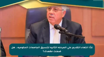 غدًا انتهاء التقديم على المرحلة الثانية لتنسيق الجامعات الحكومية.. هل ضمنت مقعدك؟